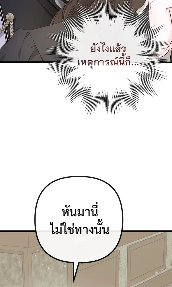 ชีวิตนี้เพื่อเธอ ตอนที่ 11 รูปที่ 77