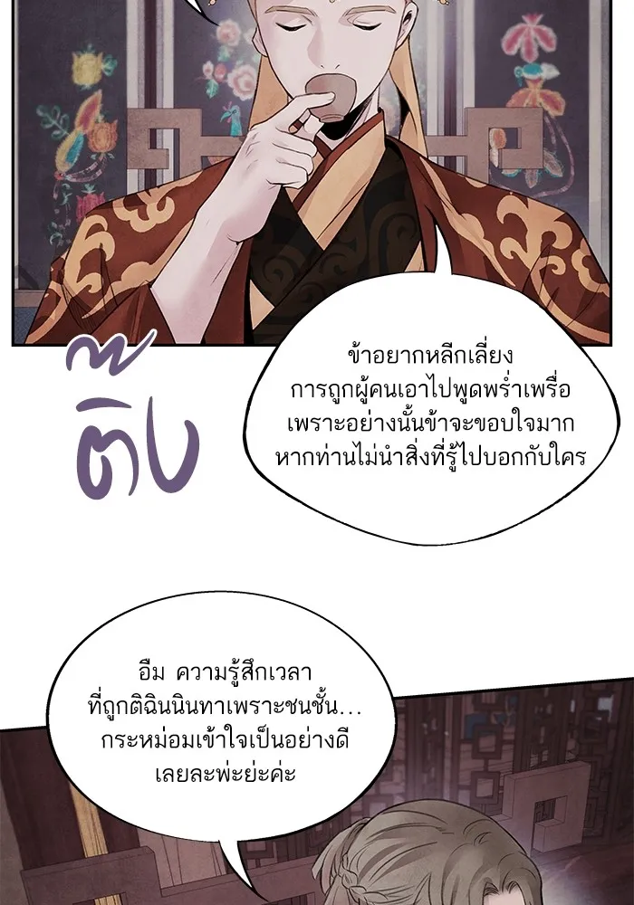อาซา ตอนที่ 29 ข้อเสนอ รูปที่ 20