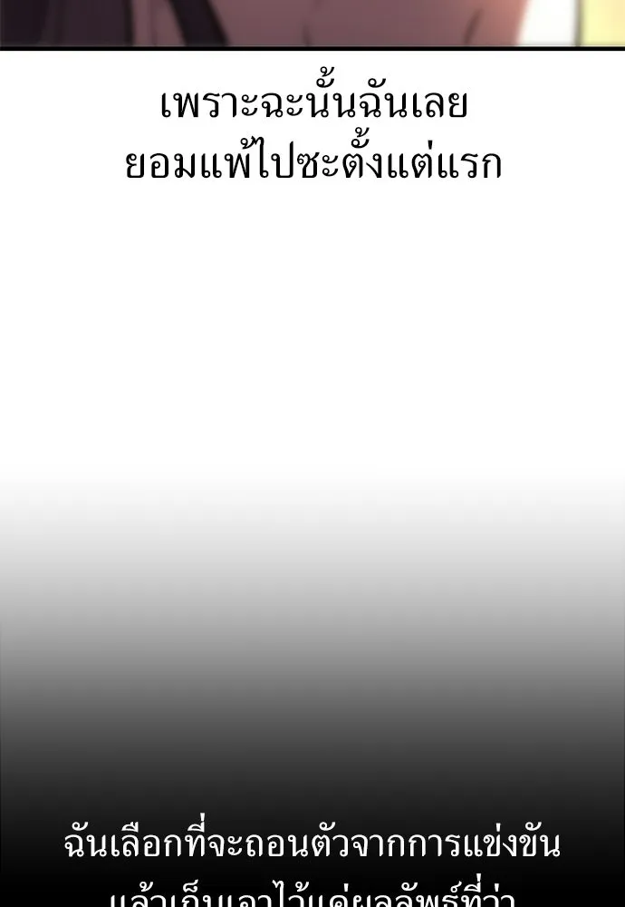 ไอ้เพลเยอร์นั่น ฉันฆ่ามันเอง ตอนที่ 115 รูปที่ 133