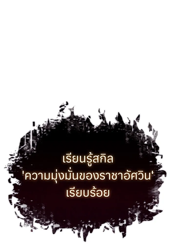 เกิดใหม่พร้อมพลังแห่งราชัน ตอนที่ 22 รูปที่ 245