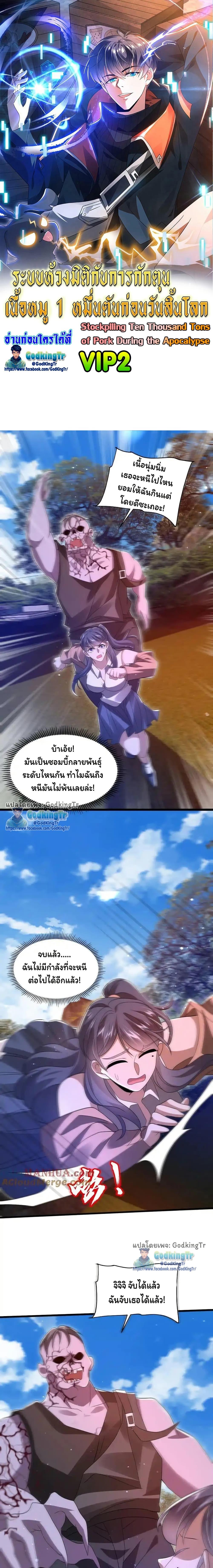Manga-lc-com อ่านมังงะ อ่านการ์ตูน ออนไลน์ ฟรี Stockpiling Ten Thousand Tons of Pork During the Apocalypse ตอนที่ 1 2 3 4 5 6 7 8 9 10 11 12 13 14 ฟรี ไม่มีโฆษณา Manga-lc - อ่าน มังงะ อ่าน การ์ตูน ออนไลน์ อ่านมังงะ ฟรี