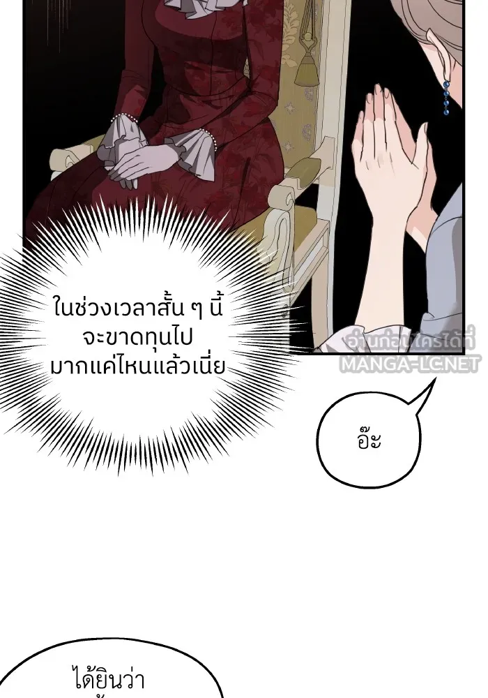 ครอบครัวสามีเห็นทีจะคลั่งรัก ตอนที่ 77 รูปที่ 21