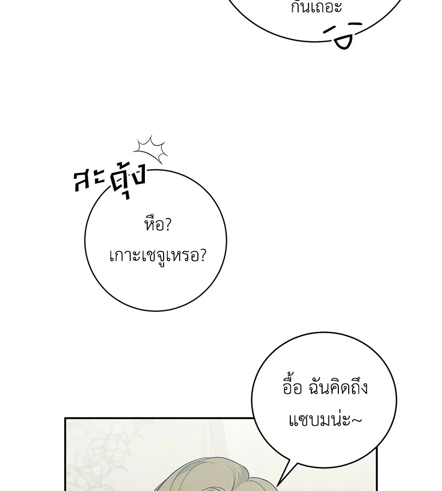 คิมหันต์นิรันดร ตอนที่ 8 รูปที่ 76