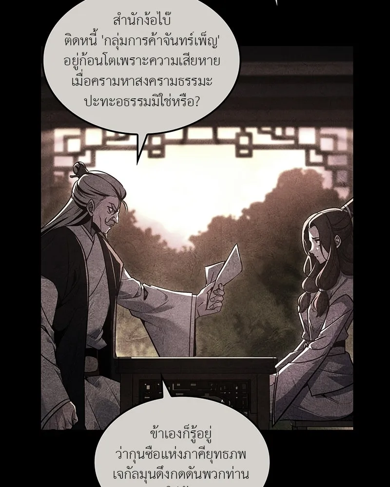 เกิดอีกทีเป็นว่าที่ประมุขลัทธิมาร ตอนที่ 132 รูปที่ 73