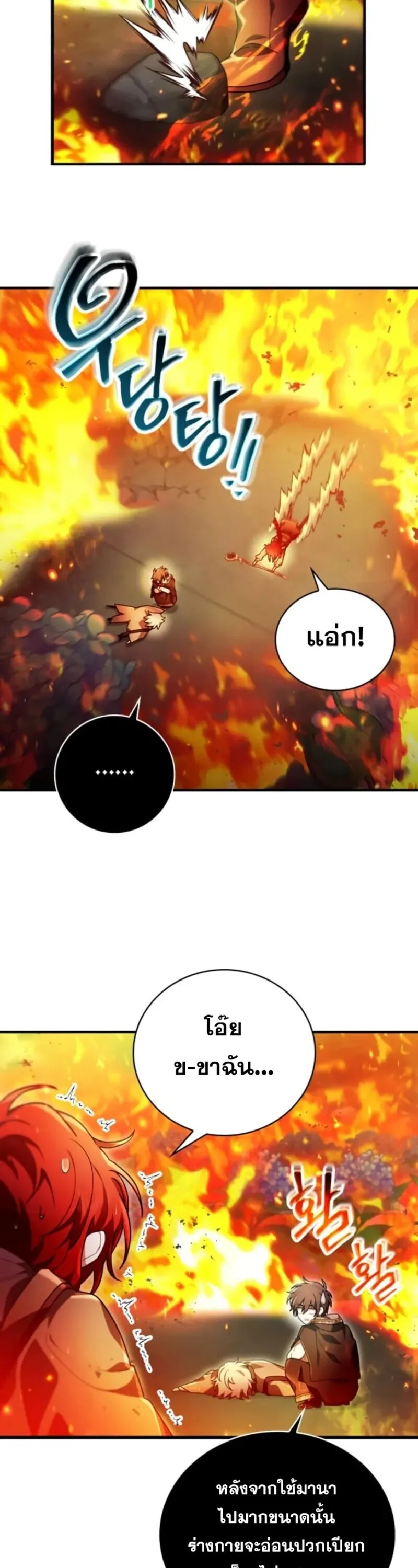 I Become a Legendary Arch Mage by Reading a Book ฉ_นกลายเป_นจอมเวทย_ในตำนานจากการอ_านหน_งส_อ ตอนที่ ตอนที่ 29 รูปที่ 5