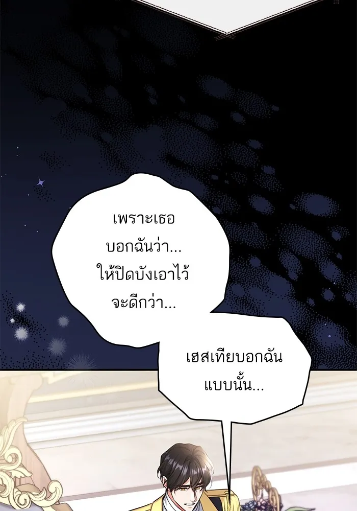 แด่ตัวละครโปรดที่ถูกทิ้ง ตอนที่ 54 รูปที่ 88