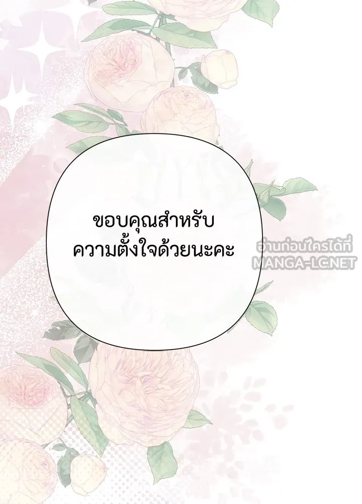 องค์ชายผู้อื้อฉาว ตอนที่ 112 รูปที่ 111