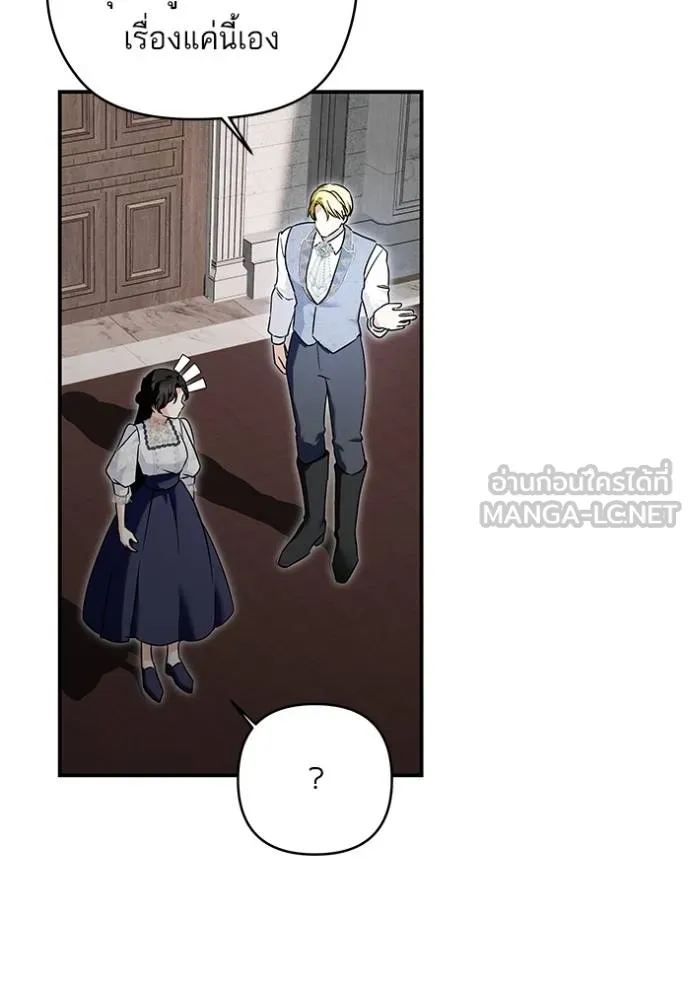 บุตรสาวของดยุกปีศาจ ตอนที่ 163 รูปที่ 66