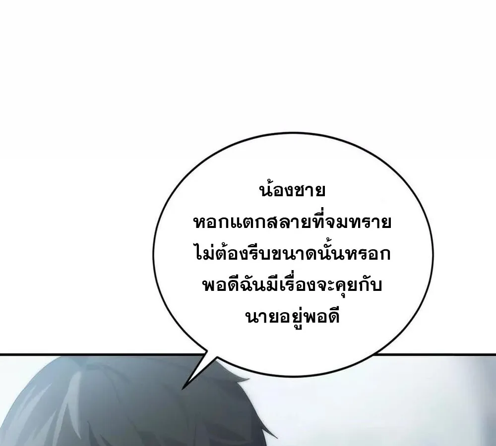 Unparalleled in the Online Gaming World ยอดคน ณ โลกออนไลน_ ตอนที่ ตอนที่ 28 รูปที่ 12