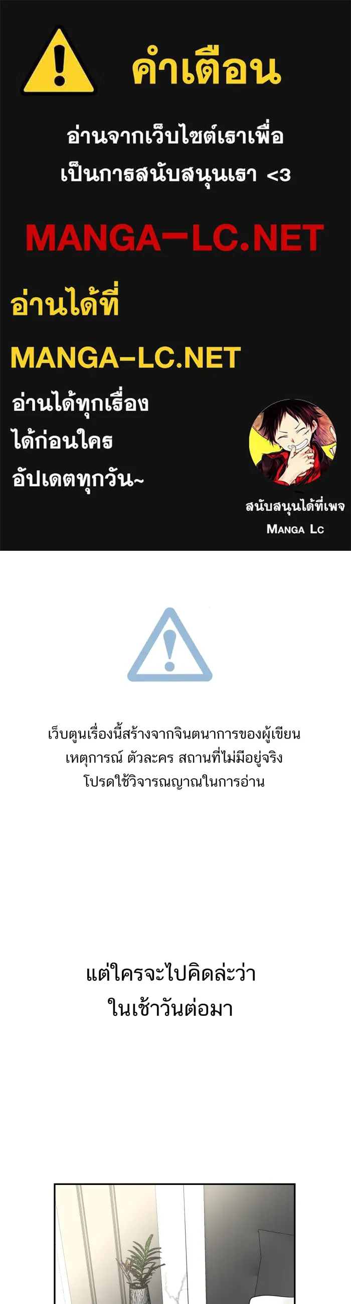 ตื่นมาอีกทีก็เป็นนายเอกไปซะแล้ว ตอนที่ 16 อย่าเพิ่งตื่นเลย รูปที่ 1