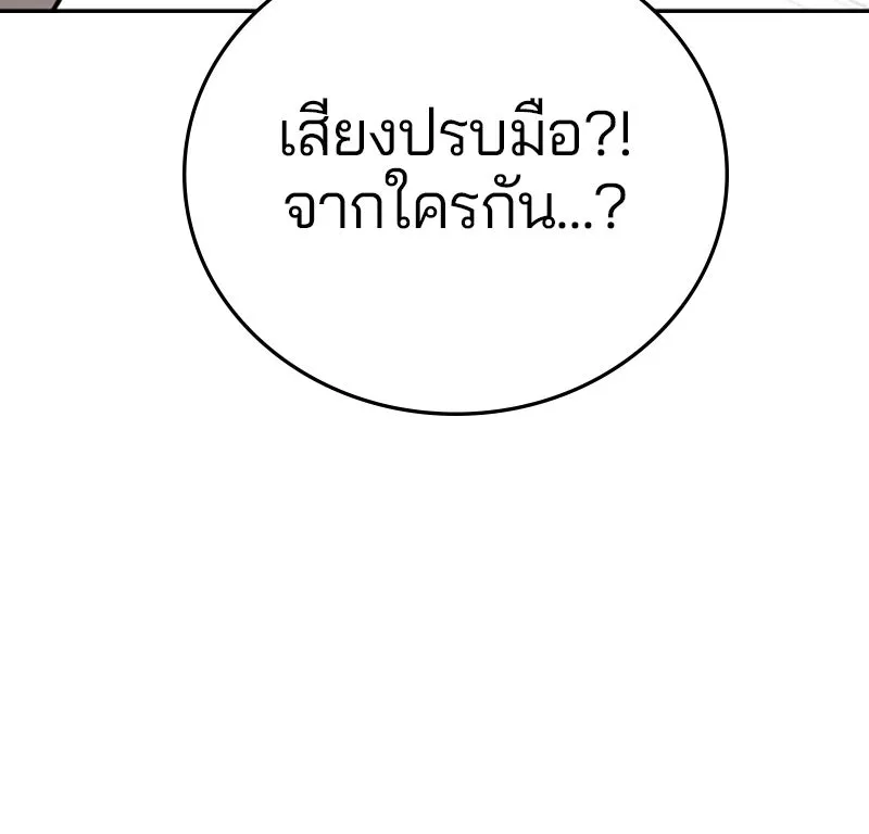 Player ตอนที่ 110 รูปที่ 95