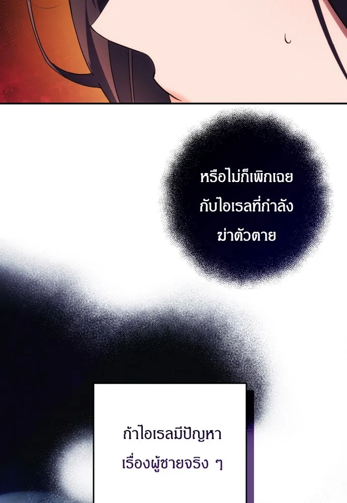 ฉันจะจีบท่านดยุกแดนเหนือ ตอนที่ 40 รูปที่ 55