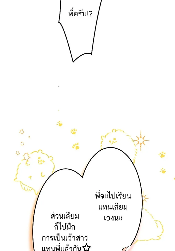 คุณหนูย้อนเวลามาเป็นอัศวิน ตอนที่ 2 รูปที่ 56