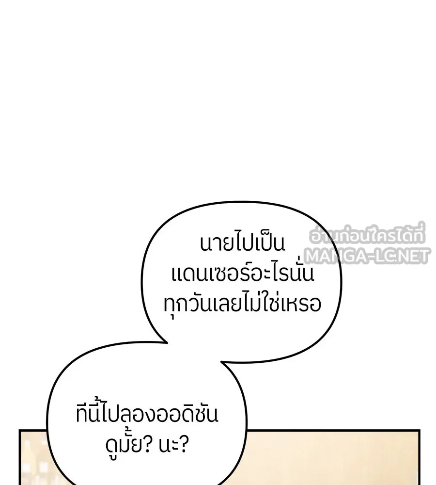 ย้อนเวลามาเป็นมักเน่ ตอนที่ 1 รูปที่ 75