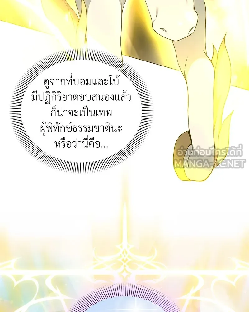 คนสวนโลกฮันเตอร์ ตอนที่ 40 รูปที่ 24