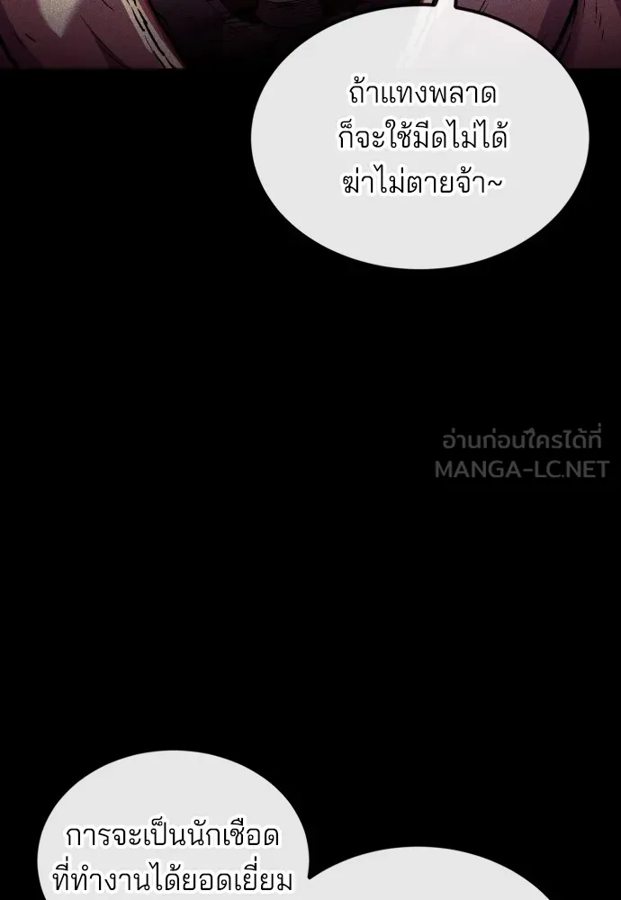สนิมเชือดเลือดสาด ตอนที่ 2 รูปที่ 84