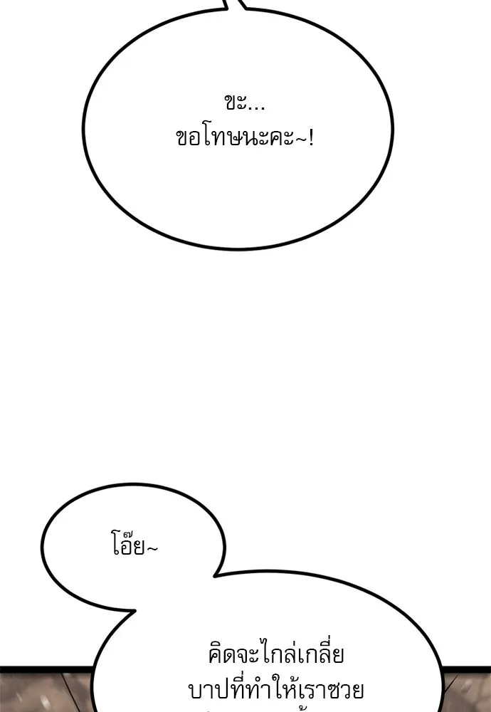 ก็อบลินเลเวล 999 ตอนที่ 24 รูปที่ 79