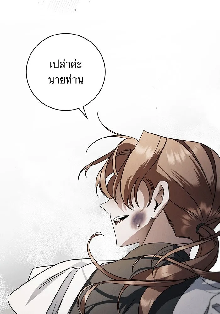 สาว(ลับ)ใช้ของท่านเคานต์ตาบอด ตอนที่ 2 รูปที่ 125