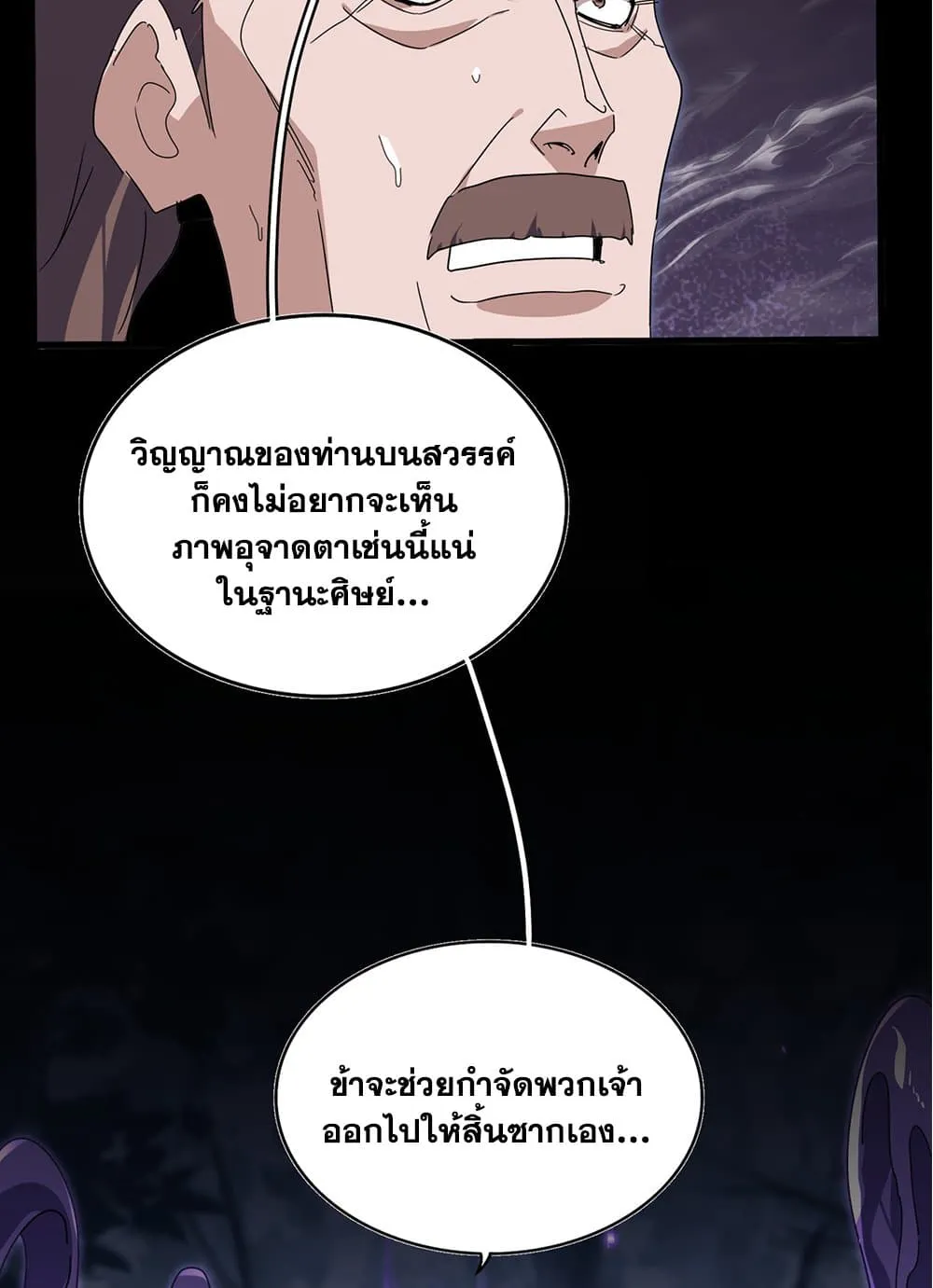 Magic Emperor ราชาจอมเวทย_ ตอนที่ ตอนที่ 858 รูปที่ 56