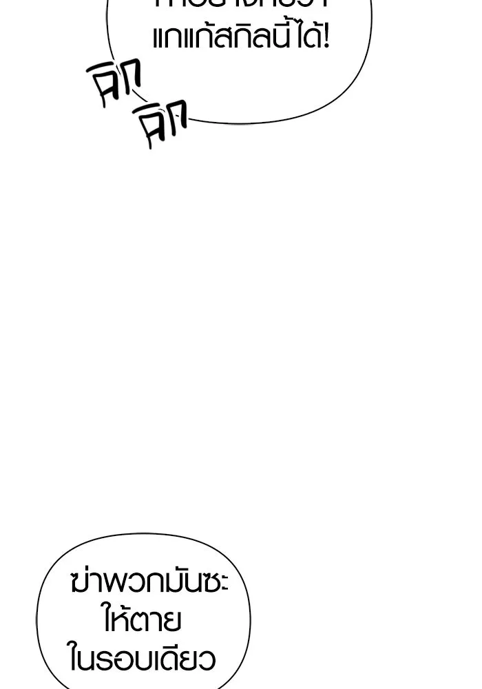 เอาชีวิตรอดในเกมฉบับคนเถื่อน ตอนที่ 21 รูปที่ 98
