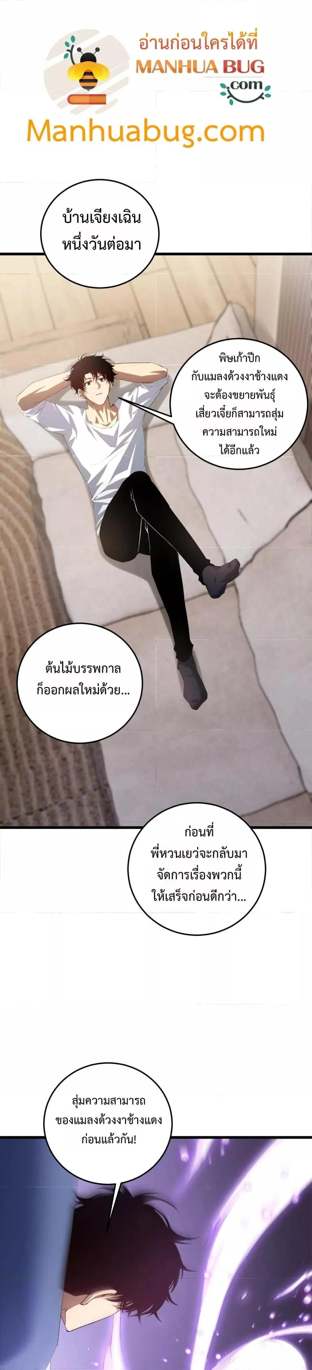 Overlord of Insects อาช_พระด_บเทพ เจ_าแห_งแมลงภ_ยพ_บ_ต_ ตอนที่ ตอนที่ 55 รูปที่ 10