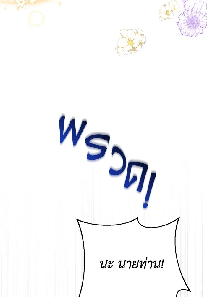 ชีวิตใหม่ในตระกูลมือสังหาร ตอนที่ 5 รูปที่ 88