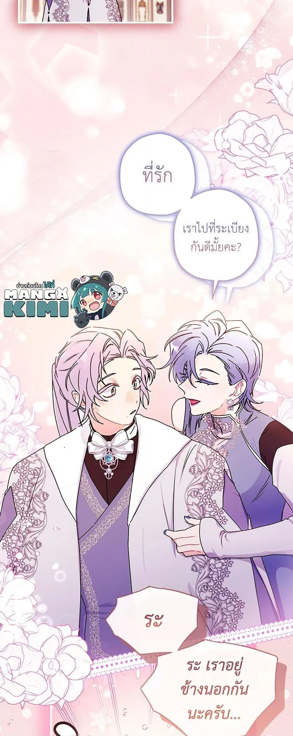 I Became the Male Lead_s Adopted Daughter ฉ_นกลายเป_นล_กสาวบ_ญธรรมของท_านดย_ก ตอนที่ ตอนที่ 92 รูปที่ 48