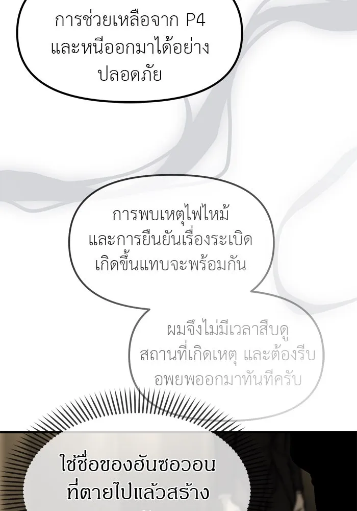 ปฏิบัติการลับบุกโรงเรียนไฮโซ ตอนที่ 100 รูปที่ 98