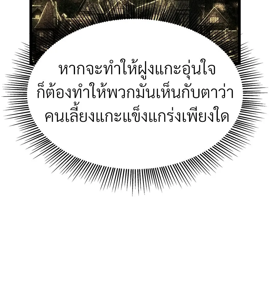 จอมเวทคนเลี้ยงแกะ ตอนที่ 26 รูปที่ 113