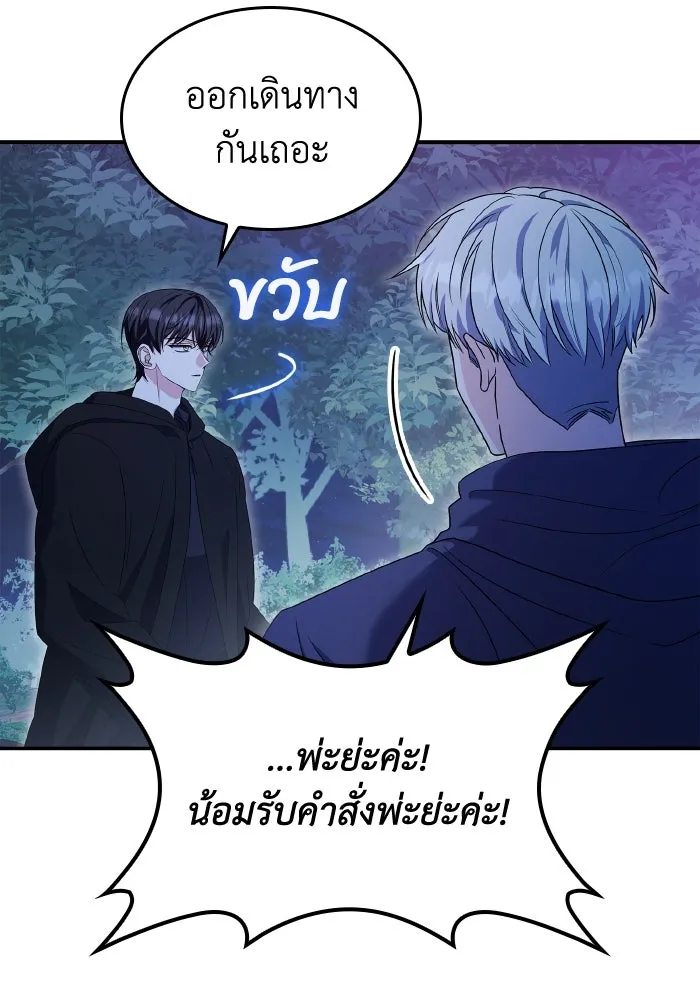 ทำแบบนี้ไม่ได้เพคะ องค์ชาย ตอนที่ 62 รูปที่ 13