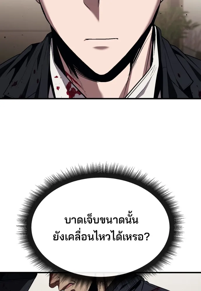 สนิมเชือดเลือดสาด ตอนที่ 20 รูปที่ 140