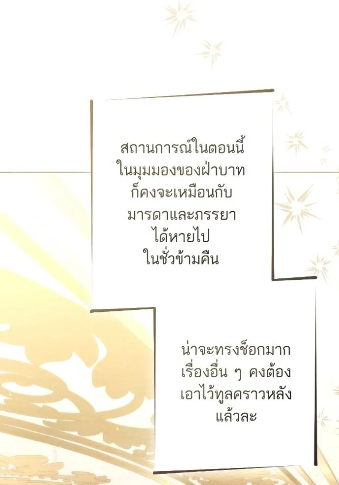 การแต่งงานครั้งใหม่ข ตอนที่ 196 รูปที่ 55