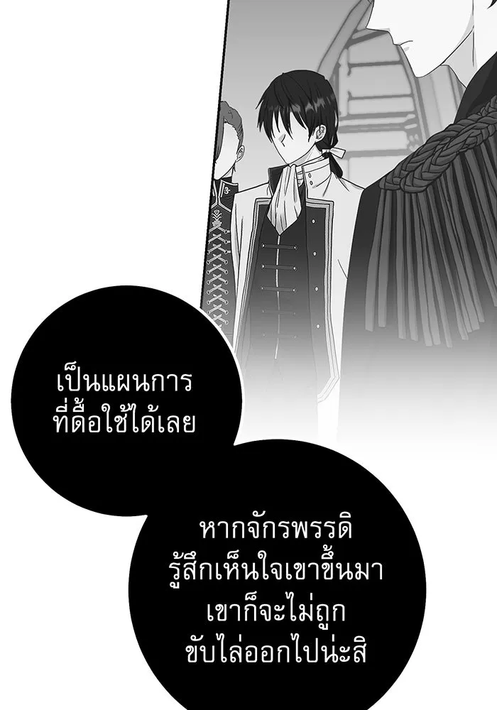 นางร้ายที่ไหนจะมีคุณธรรม ตอนที่ 72 รูปที่ 38