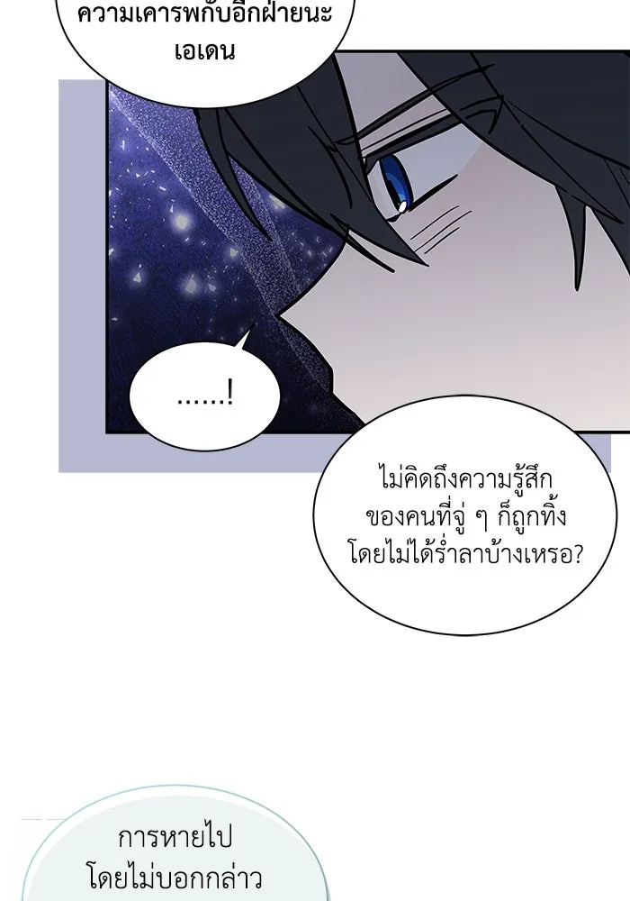 แมวน้อยในรังหมาป่า ตอนที่ 54 รูปที่ 104