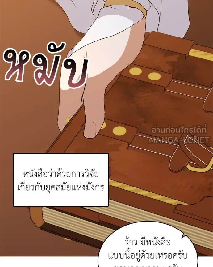 คนสวนโลกฮันเตอร์ ตอนที่ 71 รูปที่ 76