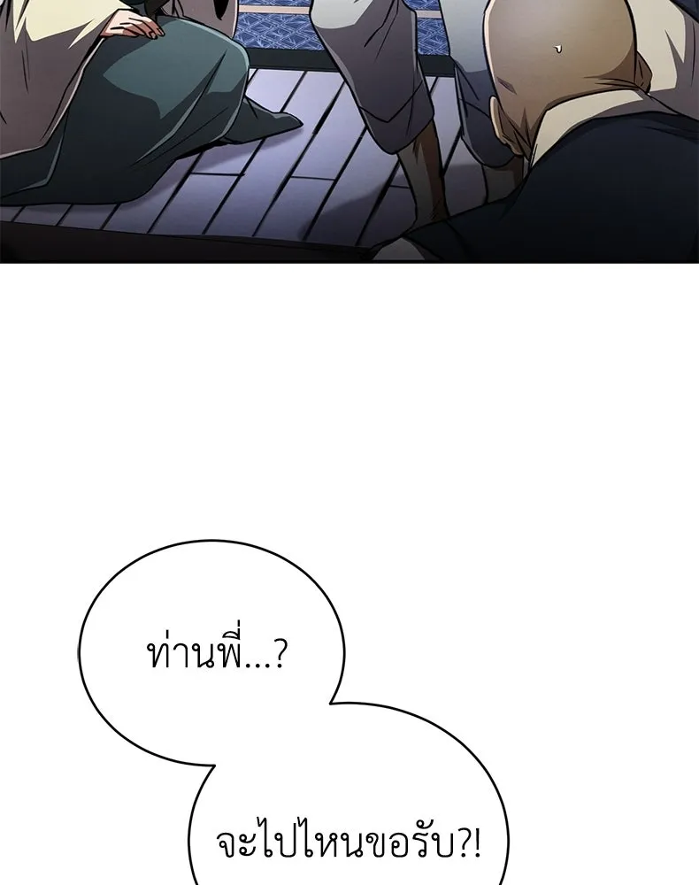 กำปั้นราชันคืนชีพ ตอนที่ 12 รูปที่ 8