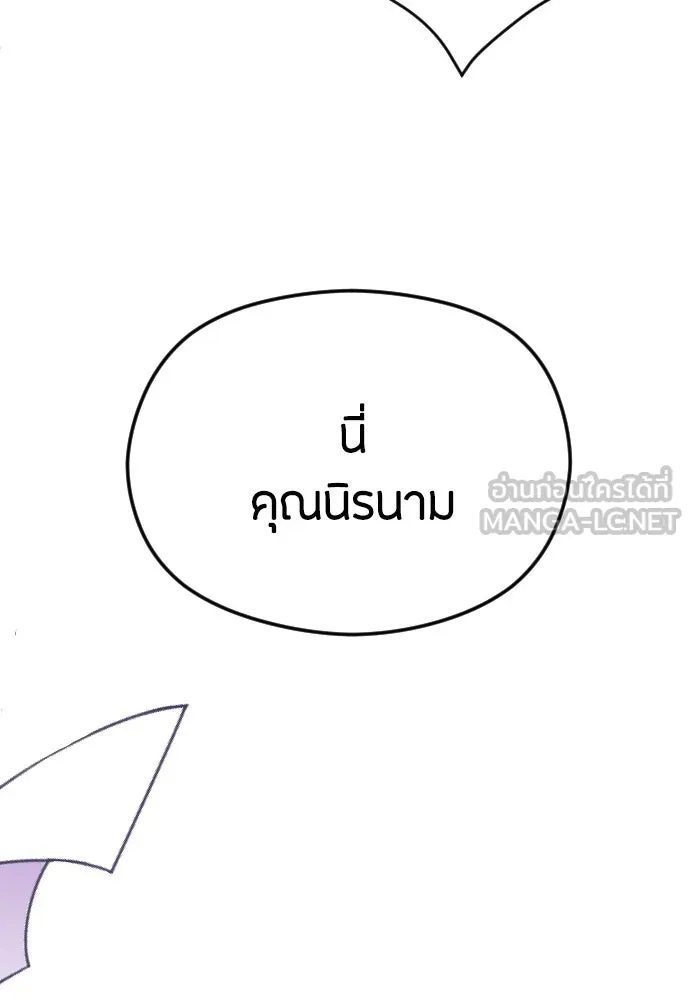 วิธีหนีตายจากนิยายโรคจิต ตอนที่ 33 รูปที่ 60