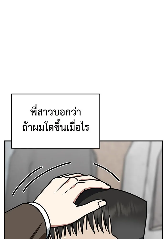 ช่วยเปลี่ยนฉันที ตอนที่ 256. ซีซัน 2 รูปที่ 128