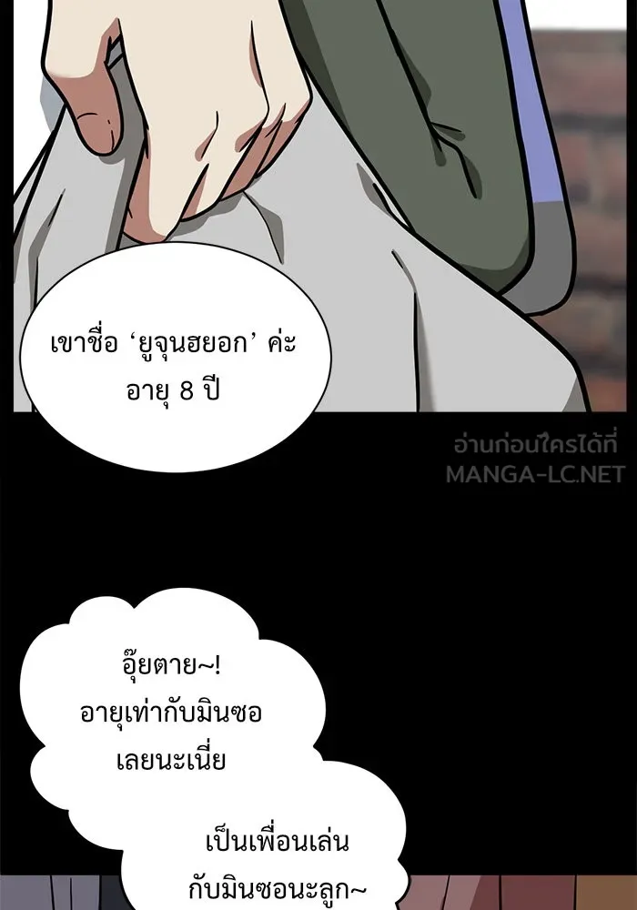 ช่วยเปลี่ยนฉันที ตอนที่ 57. ยอมินซอ 7 รูปที่ 90