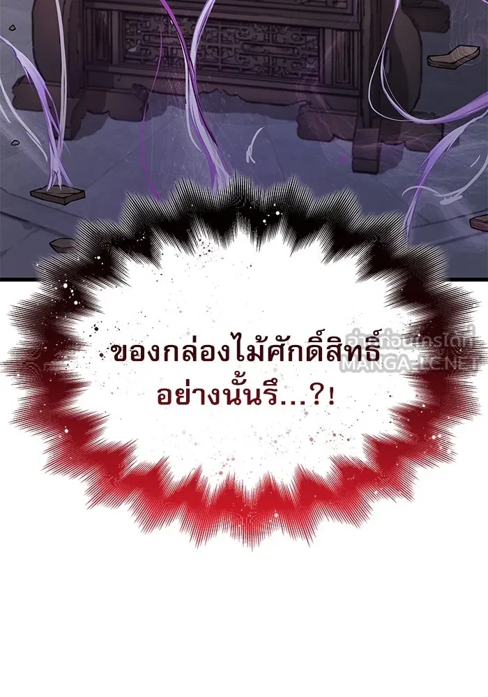ลับลางลวง ตอนที่ 74 สัตว์อสูรศักดิ์สิทธิ์ รูปที่ 57