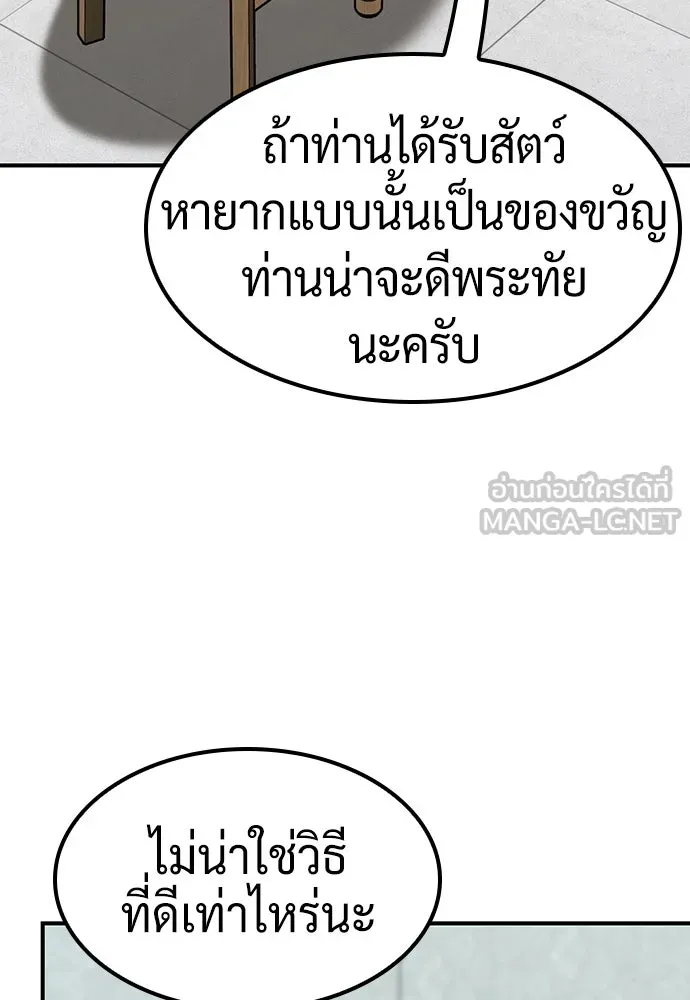 คลินิกสัตว์ต่างโลกของคิมโอจิน ตอนที่ 18 รูปที่ 81