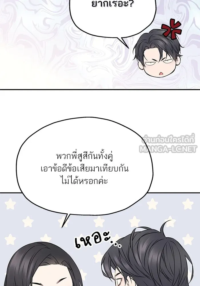 สลับรัก สลับชะตา ตอนที่ 66 รูปที่ 27