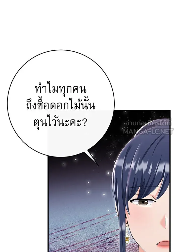 นางร้ายที่ไหนจะมีคุณธรรม ตอนที่ 95 รูปที่ 12