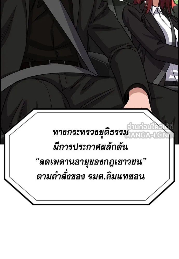 การศึกษาที่แท้จริง ตอนที่ 248 รูปที่ 3
