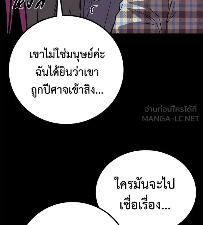 เรียกฉันว่าพระเจ้า ตอนที่ 52 รูปที่ 112