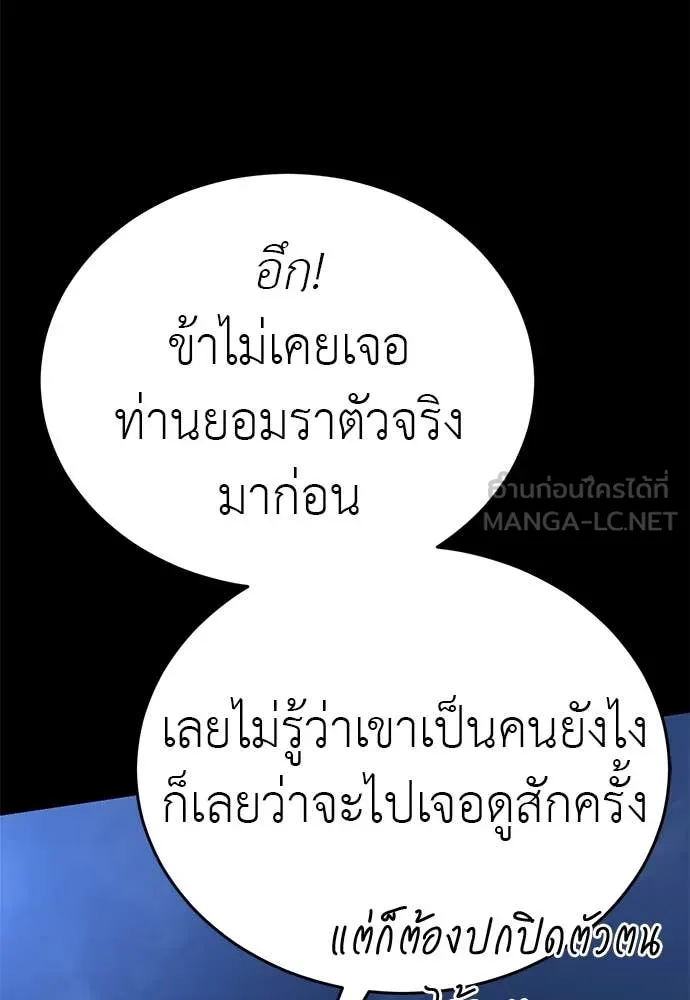 ยมราชลงทัณฑ์ ตอนที่ 107 รูปที่ 125