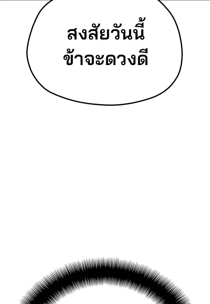 เส้นทางสู่เทพมาร ตอนที่ 31 รูปที่ 152