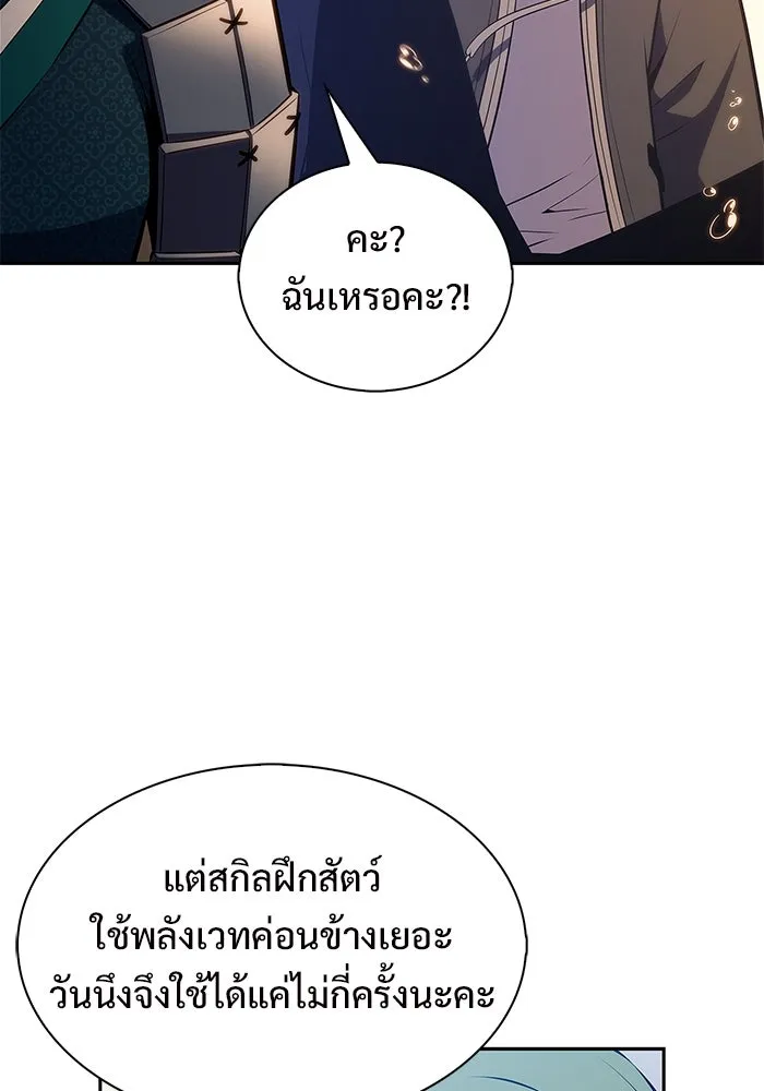 ผู้เล่นหน้าใหม่เลเวลแมกซ์ ตอนที่ 203 มาสเตอร์ฝึกสัตว์ (1) รูปที่ 112
