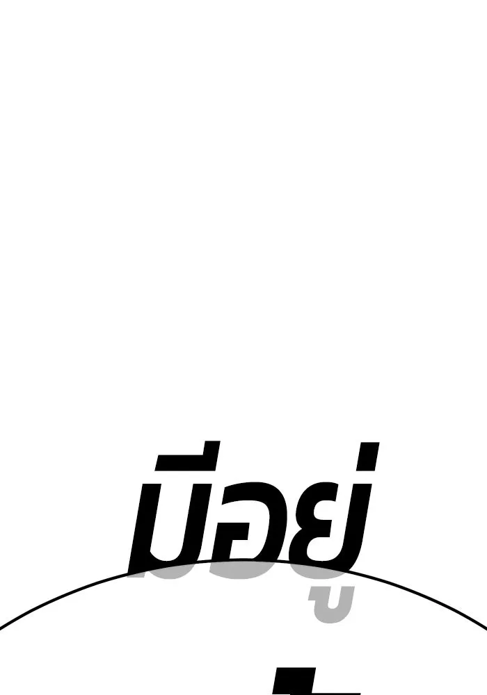 +99 ท่อนไม้พร้อมบวก ตอนที่ 2 ล็อกอิน (2) รูปที่ 370