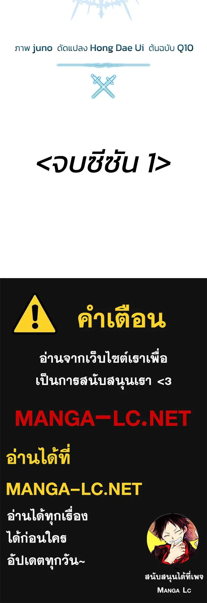 ยอดนักดาบผู้โอบอุ้มดารา ตอนที่ 96 (จบซีซัน 1) รูปที่ 187